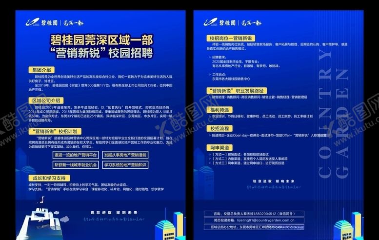 编号：91890010170623405525【酷图网】源文件下载-招聘单页
