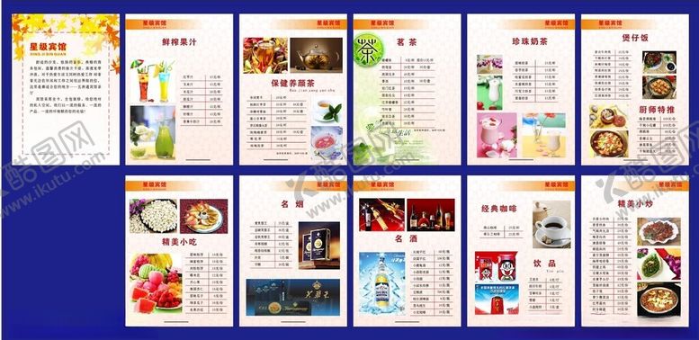 编号：59288202162020481307【酷图网】源文件下载-宾馆菜谱