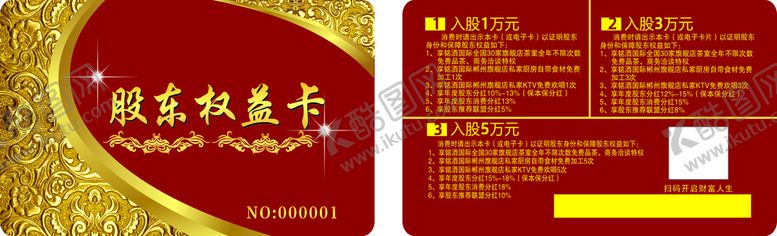 编号：64376810142035007941【酷图网】源文件下载-股权卡