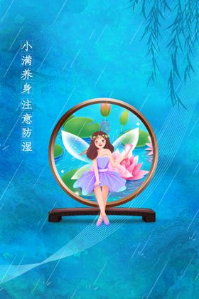 小满节气传统宣传海报