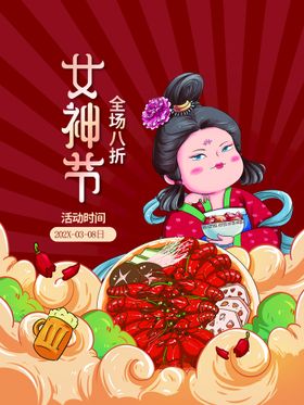 编号：87945310111011105481【酷图网】源文件下载-女神节美食促销