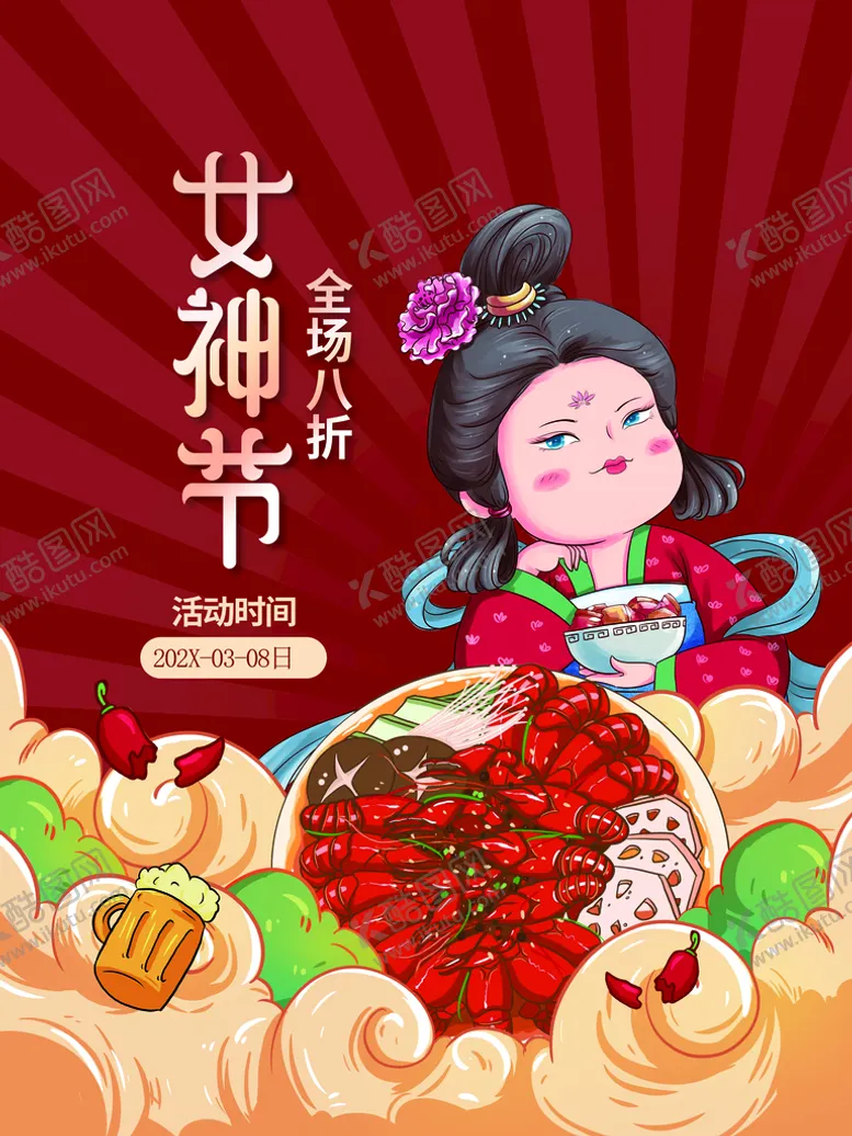编号：87945310111011105481【酷图网】源文件下载-女神节美食促销
