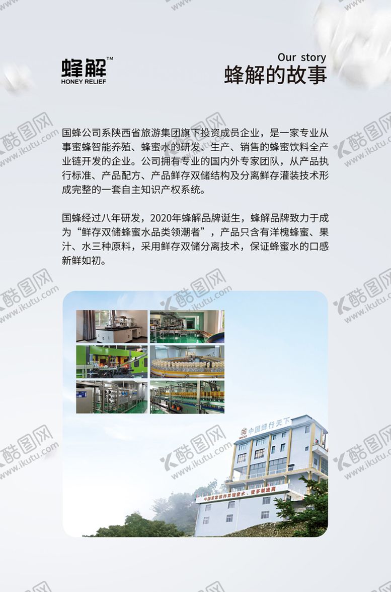 编号：54163009270454043265【酷图网】源文件下载-蜂解的简介海报