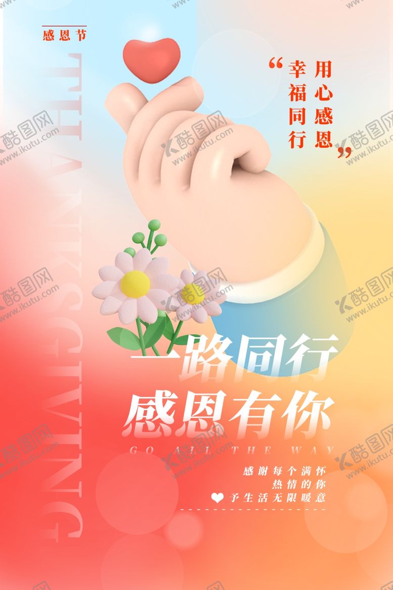 编号：94293401131745401669【酷图网】源文件下载-感恩节海报