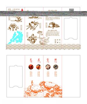 螃蟹养殖三折页