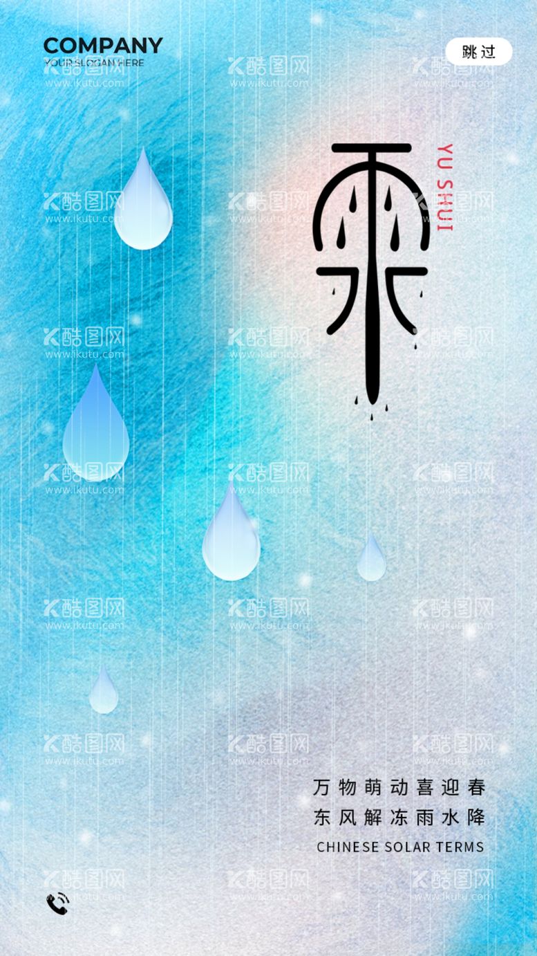 编号：45770403011048449625【酷图网】源文件下载-雨水