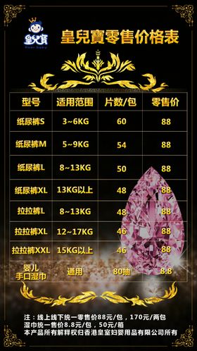 皇儿宝纸尿裤宣传海报