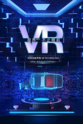 编号：69817009231837514613【酷图网】源文件下载-VR科技海报