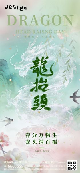 春分龙抬头大气摄影海报