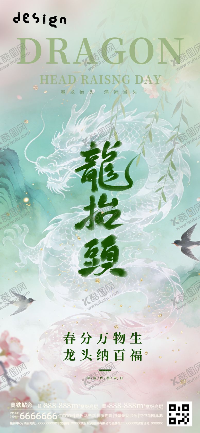 编号：45574303140210416052【酷图网】源文件下载-春分龙抬头大气摄影海报
