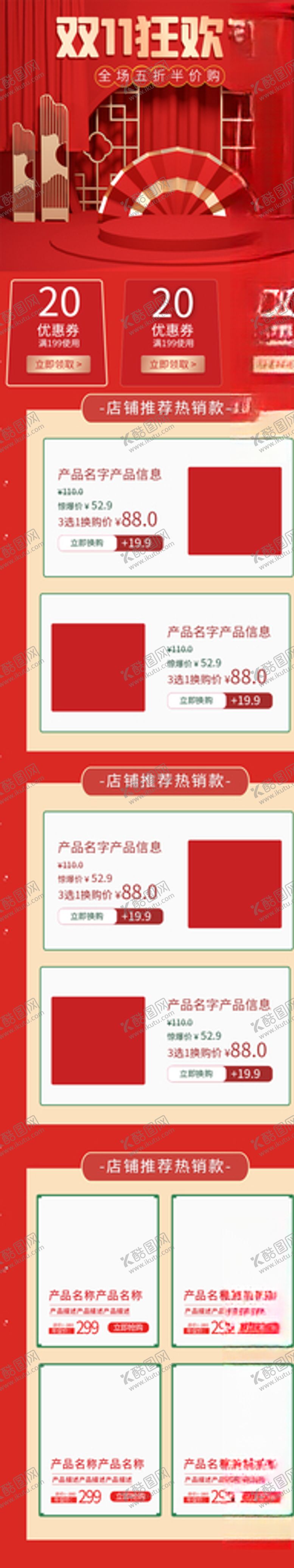 编号：99546205070139155971【酷图网】源文件下载-双十一