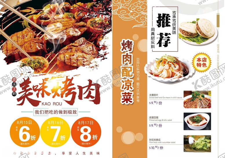 编号：35724902130835132163【酷图网】源文件下载-烧烤菜单