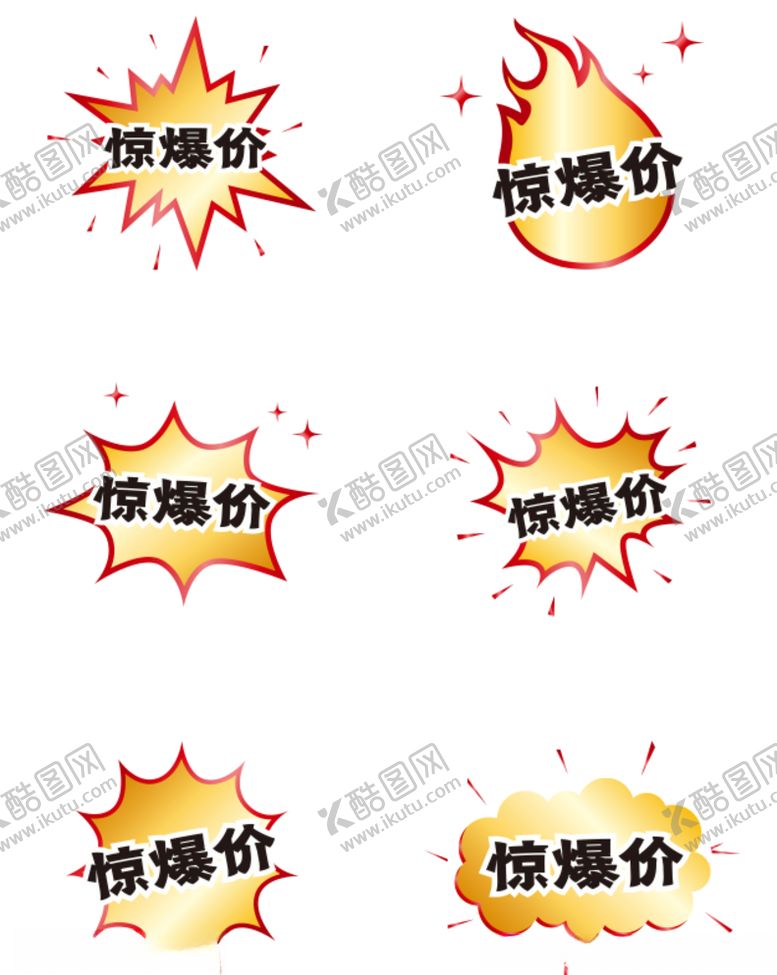 编号：57319104201557567886【酷图网】源文件下载-爆炸贴纸