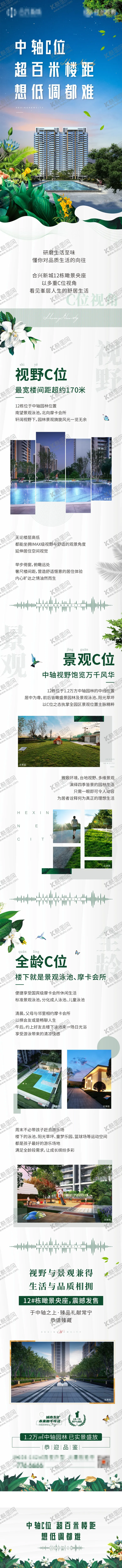编号：55837511301330505742【酷图网】源文件下载-地产价值点长图