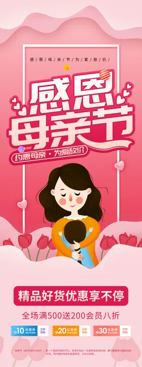 母亲节