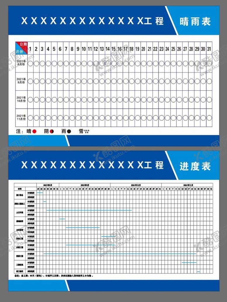 编号：31160001202159005108【酷图网】源文件下载-进度表晴雨表