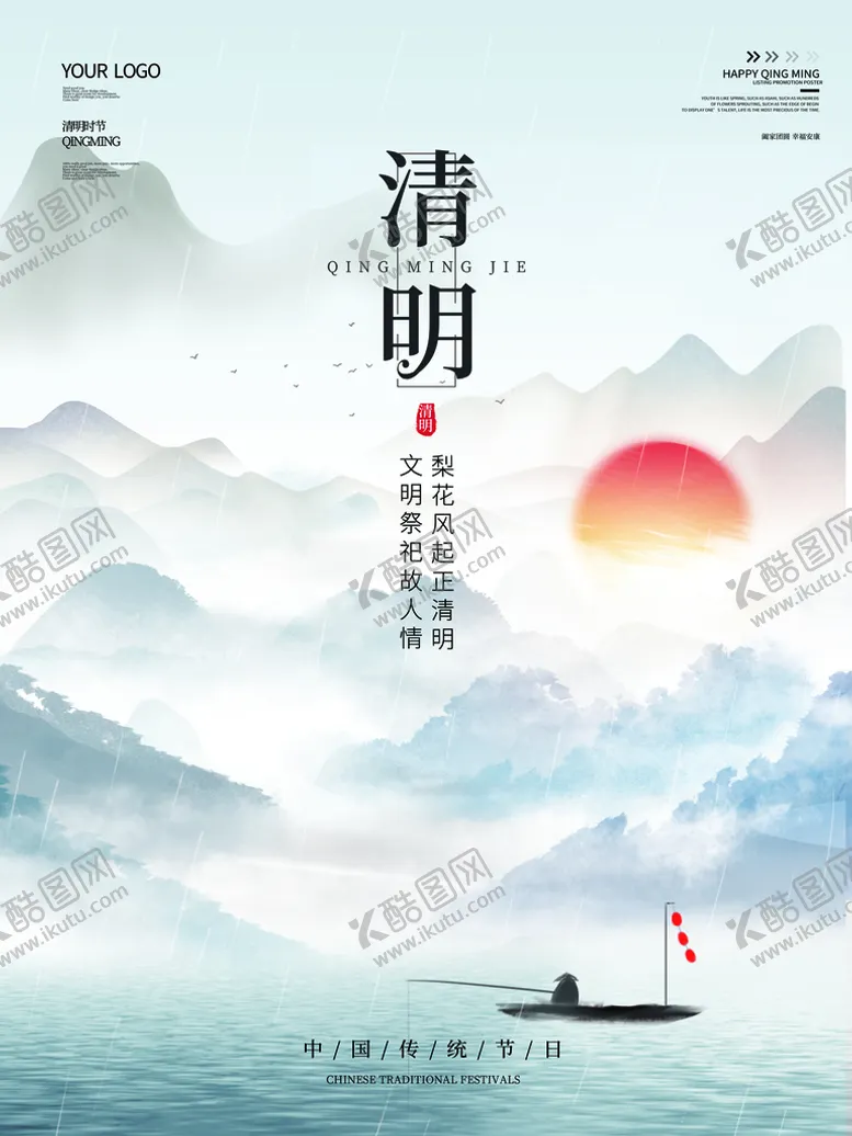 编号：52111110171707289555【酷图网】源文件下载-清明节海报