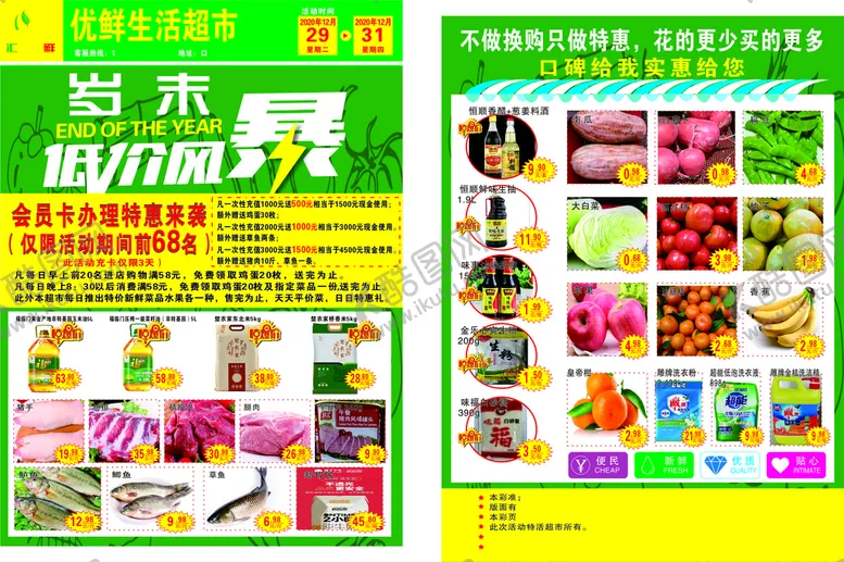 编号：13832011031733395306【酷图网】源文件下载-超市传单