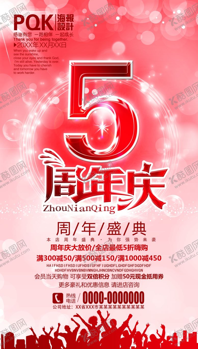 编号：51717410210229441802【酷图网】源文件下载-5周年庆