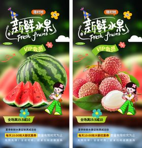 夏季水果促销