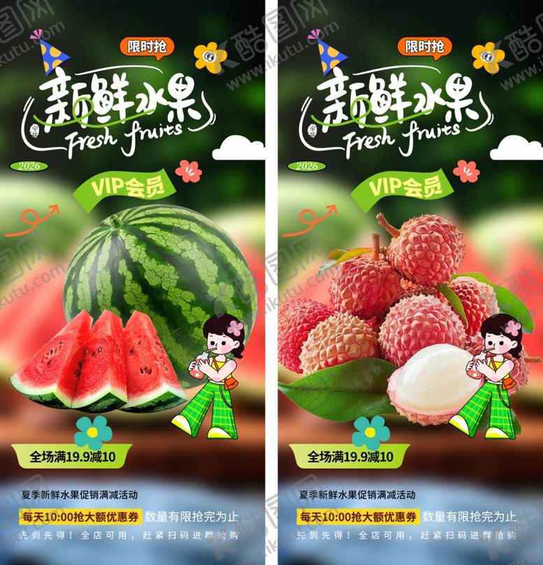 编号：92114706151222596264【酷图网】源文件下载-夏季水果促销