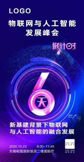 峰会倒计时6天