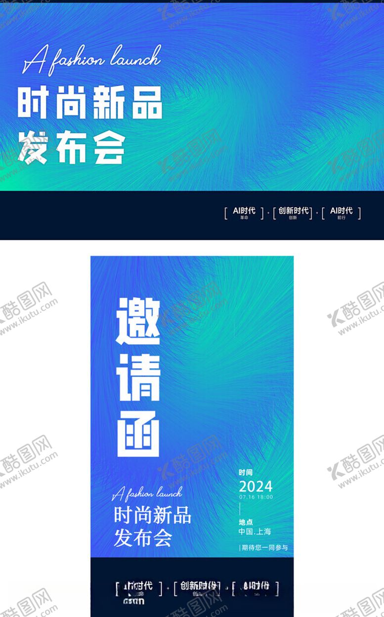 编号：44489912010754224902【酷图网】源文件下载-邀请函时装时尚上新背景
