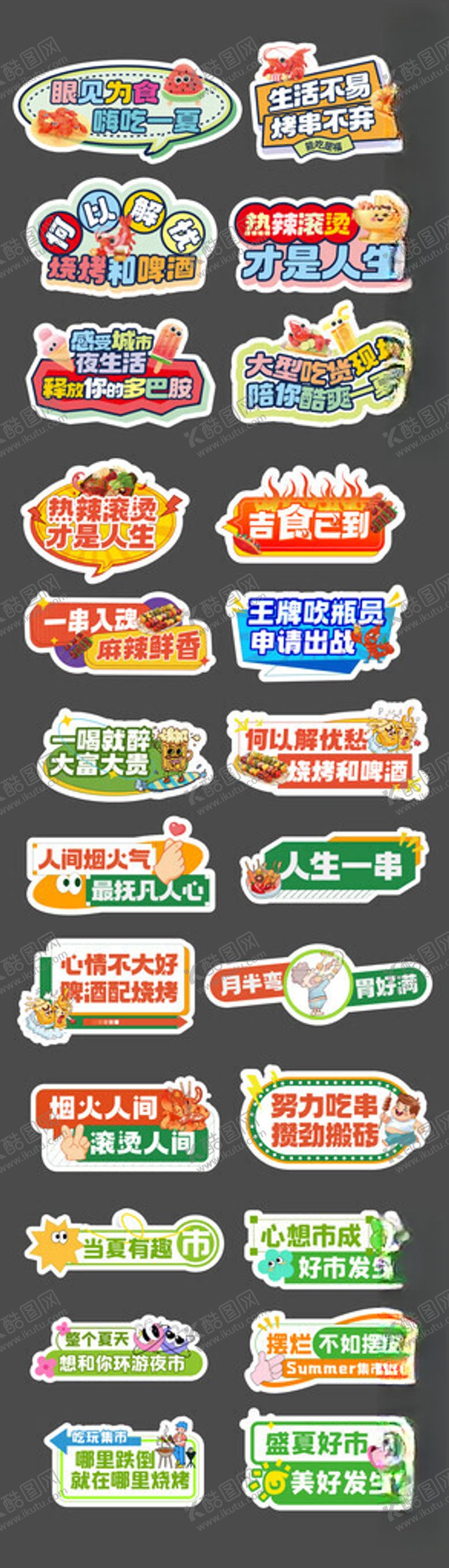 编号：54872001311312553876【酷图网】源文件下载-夏季夜市摊位车手举牌