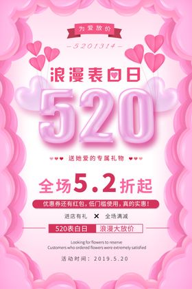 520爱的表白浪漫场景