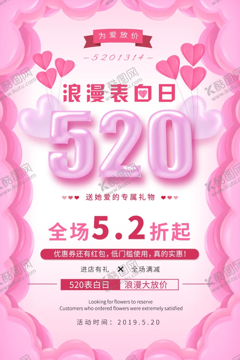 编号：57208806260032466482【酷图网】源文件下载-520浪漫表白