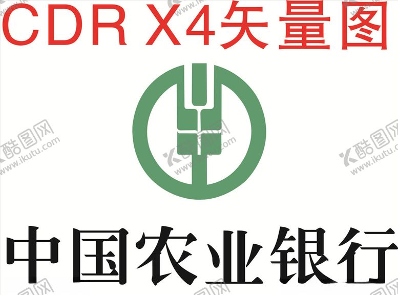 编号：43040304301424311997【酷图网】源文件下载-农业银行
