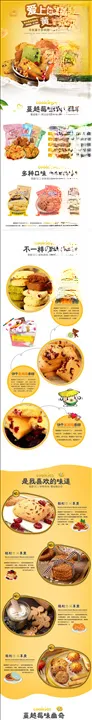 食品详情页