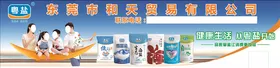 调味品海报户外广告展板盐