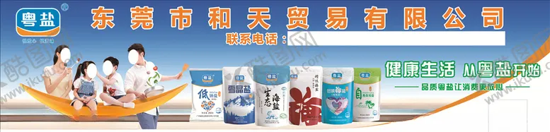 编号：30658710131221221102【酷图网】源文件下载-调味品海报户外广告展板盐