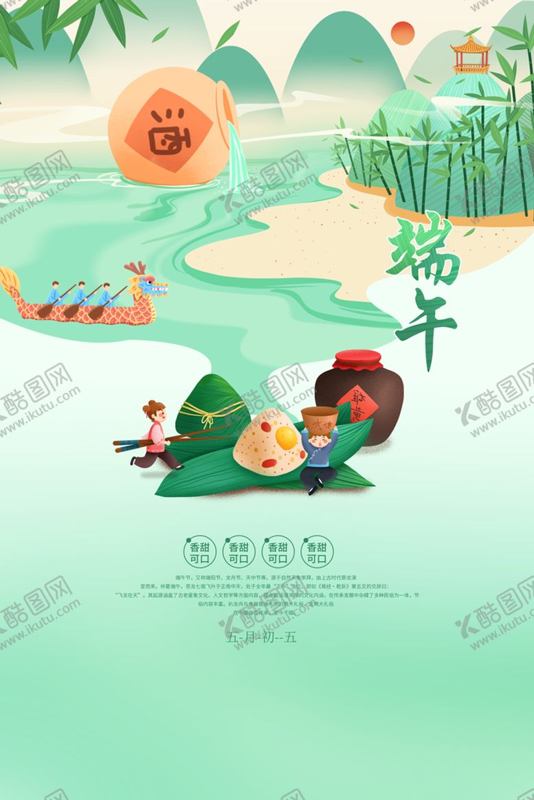 编号：57829010010825048346【酷图网】源文件下载-端午 