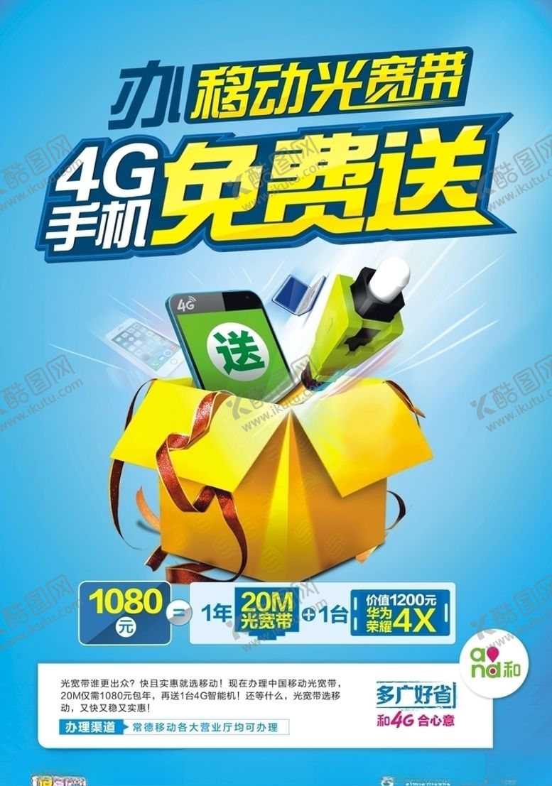 编号：89788109161237046330【酷图网】源文件下载-移动宽带