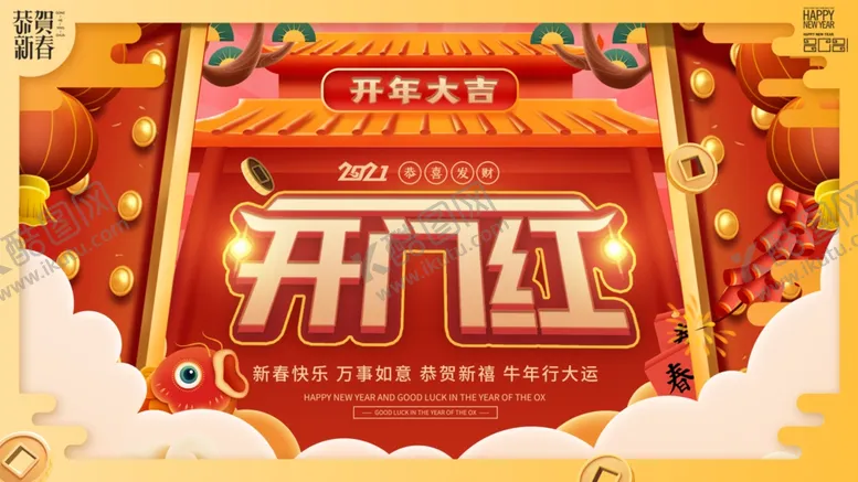 编号：69769104111318015932【酷图网】源文件下载-开门红