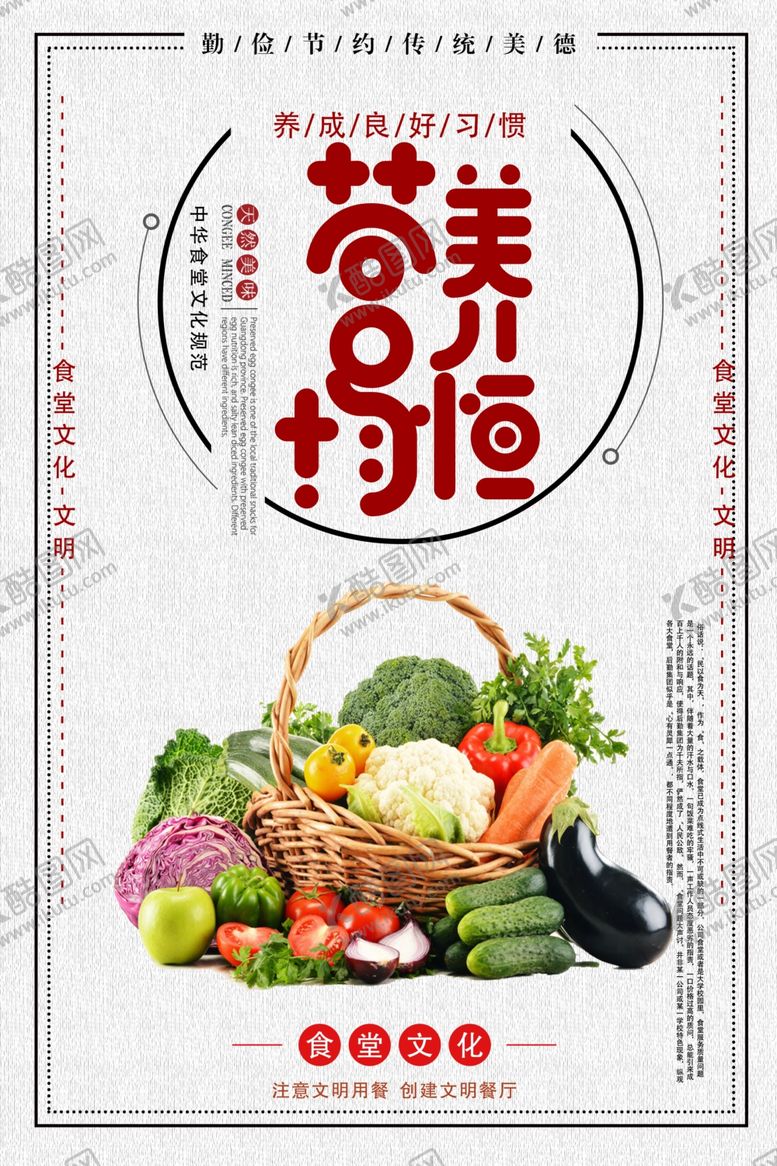 编号：20957711020217452356【酷图网】源文件下载-食堂标语