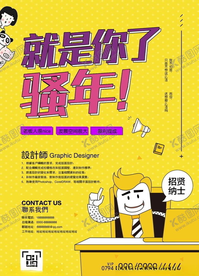 编号：44844604271019238584【酷图网】源文件下载-招聘海报