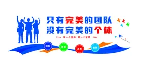 企业文化墙简介背景公司历程携手