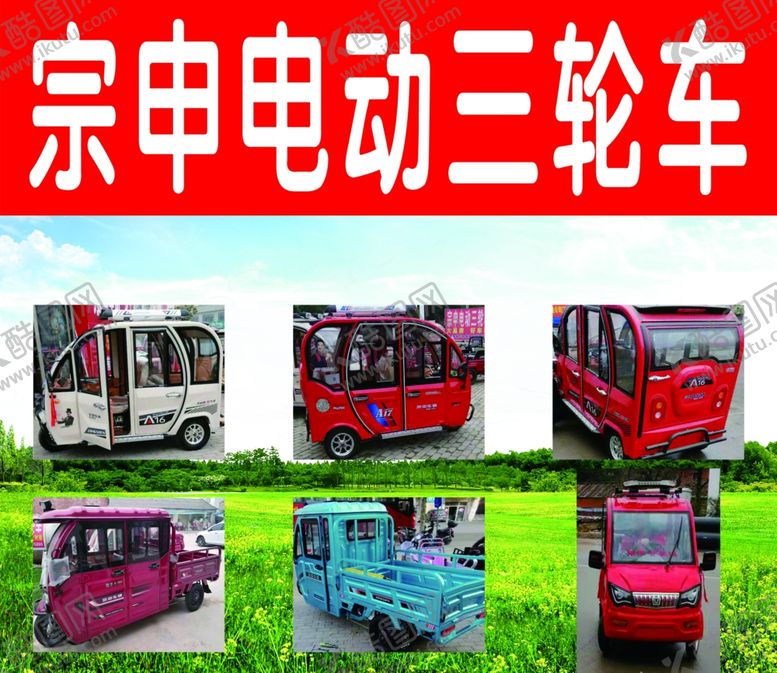 编号：36115510161720263876【酷图网】源文件下载-宗申电动车