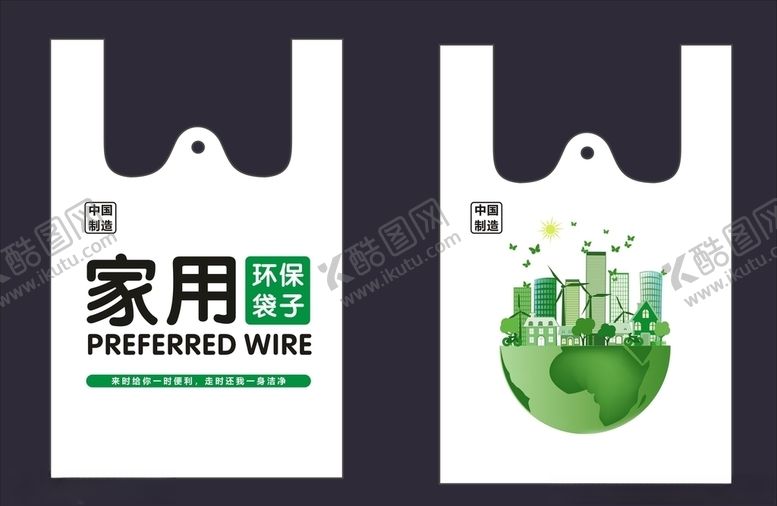 编号：56537909261740427031【酷图网】源文件下载-背心袋手提袋袋子通用