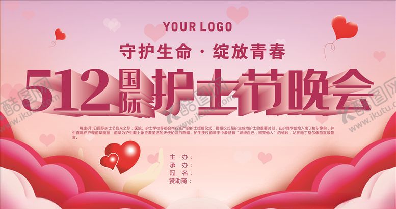 编号：57125607132237426881【酷图网】源文件下载-护士节图片