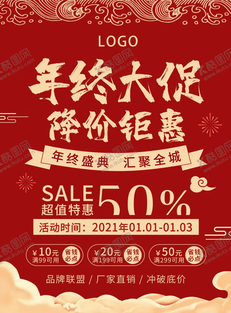 编号：91723704280410277636【酷图网】源文件下载-年末促销