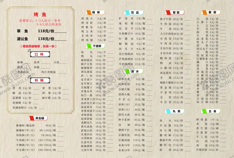 编号：91006406231720344267【酷图网】源文件下载-烤鱼彩页餐厅菜单