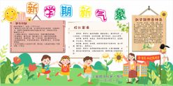 小学黑板报展板开学季