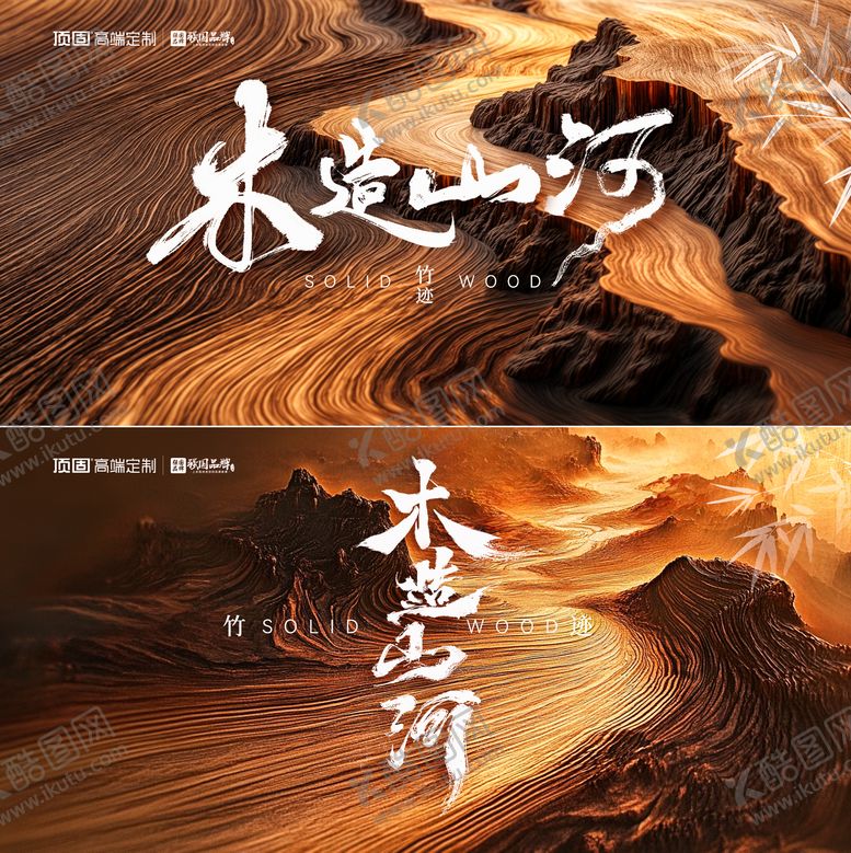 编号：99719711072229309423【酷图网】源文件下载-地产家居实木板材会议发布会活动背景板