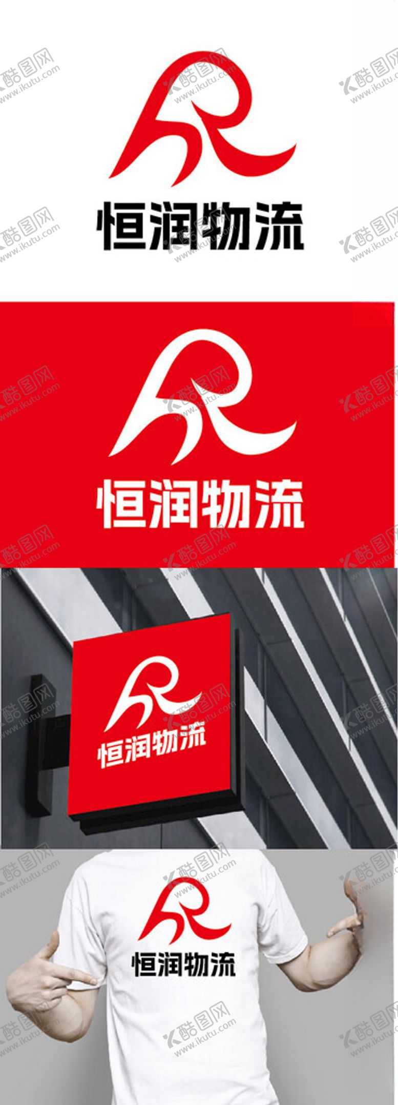 编号：90926902211445025361【酷图网】源文件下载-物流标识设计