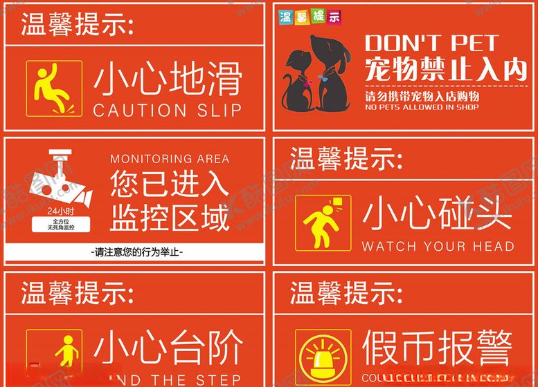 编号：44069110080207581590【酷图网】源文件下载-小心台阶小心地滑小心碰头
