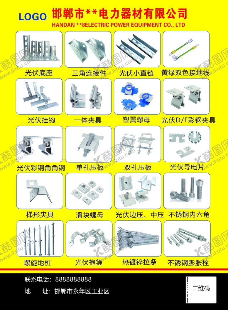编号：36021801291553388195【酷图网】源文件下载-光伏配件